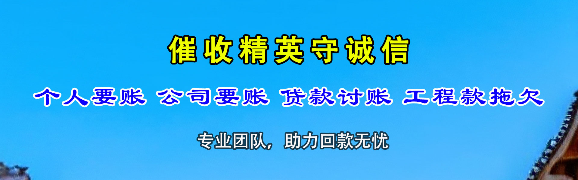 江夏收债公司